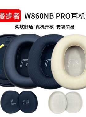 适用于漫步者W860NB PRO耳机套海绵套w860pro头戴式耳套耳罩皮套