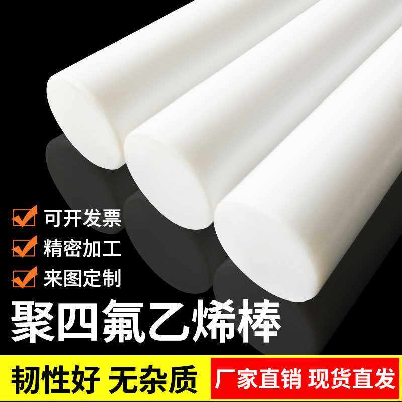 PTFE棒 聚四氟乙烯棒 塑料王棒 四氟棒 白色铁氟龙棒耐高温,橡塑材料及制品,聚四氟乙烯板,淘宝优惠券,粉丝福利购,淘宝优惠卷