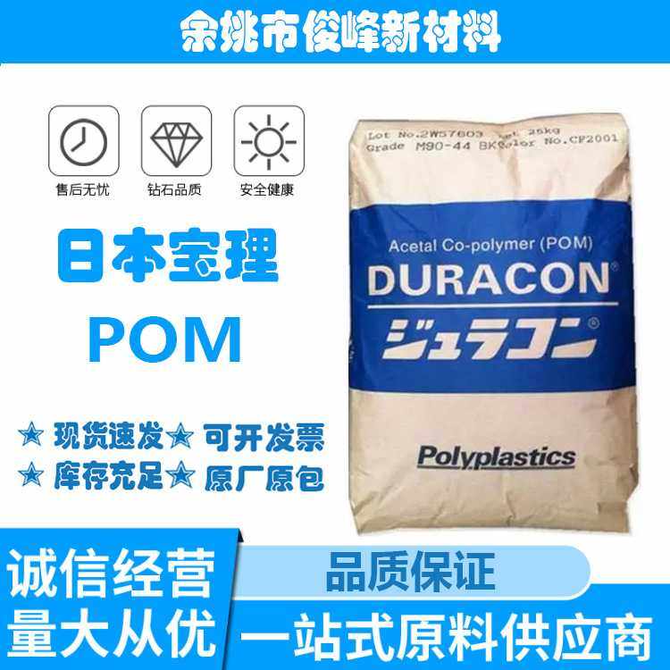 POM日本宝理M90-44耐磨增强级高流动注塑级健身器材聚甲醛原料,橡塑材料及制品,POM,淘宝优惠券,粉丝福利购,淘宝优惠卷