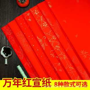 万年红宣纸四尺六尺加厚大红纸春联纸半生半熟洒金描金龙对联纸