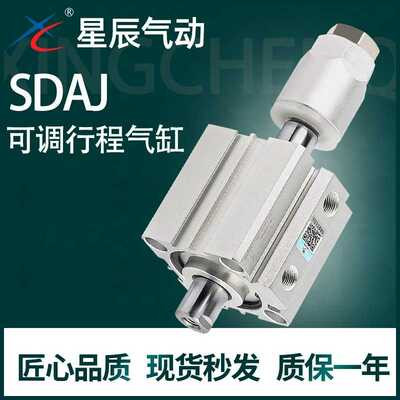 星辰气动薄型气缸可调SDAJ20/32/50/25/40*63/80*16-75X30X15*100
