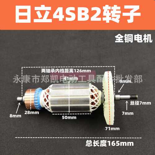 新日立110（CM4SB2）云石机/石材切割机 转子定子 日立4SB2转子