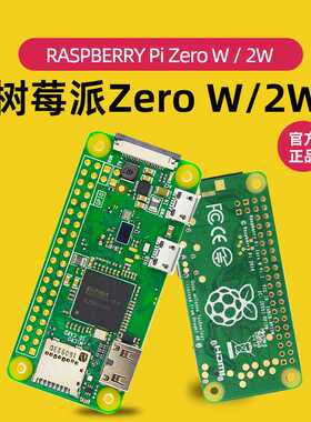 树莓派Zero 2W开发板 Raspberry Pi zero W/WH/2W主板python学习