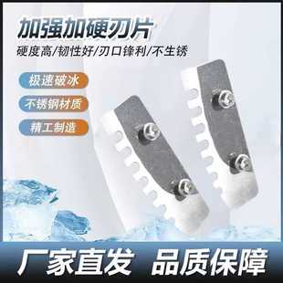 冰钻机替换刀片 不锈钢冰钻刀 钻冰刀片 户外用品刀片冰钻刀镩冰