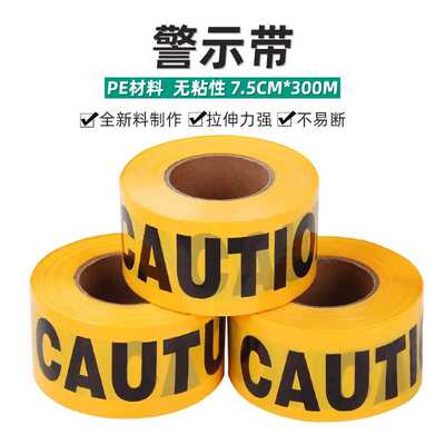 印刷塑料PE警示带 英文CAUTION黄色警示隔离带 无粘性PE带 300m