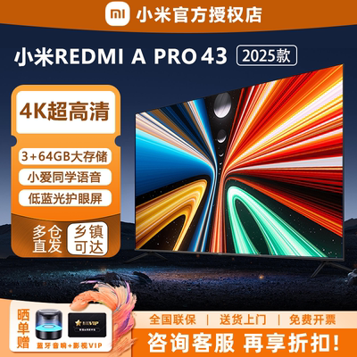 小米电视REDMIAPRO432025新款