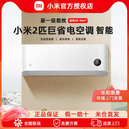 小米米家空调巨省电2匹一级能效家用卧室小型1.5匹挂机大1匹智能