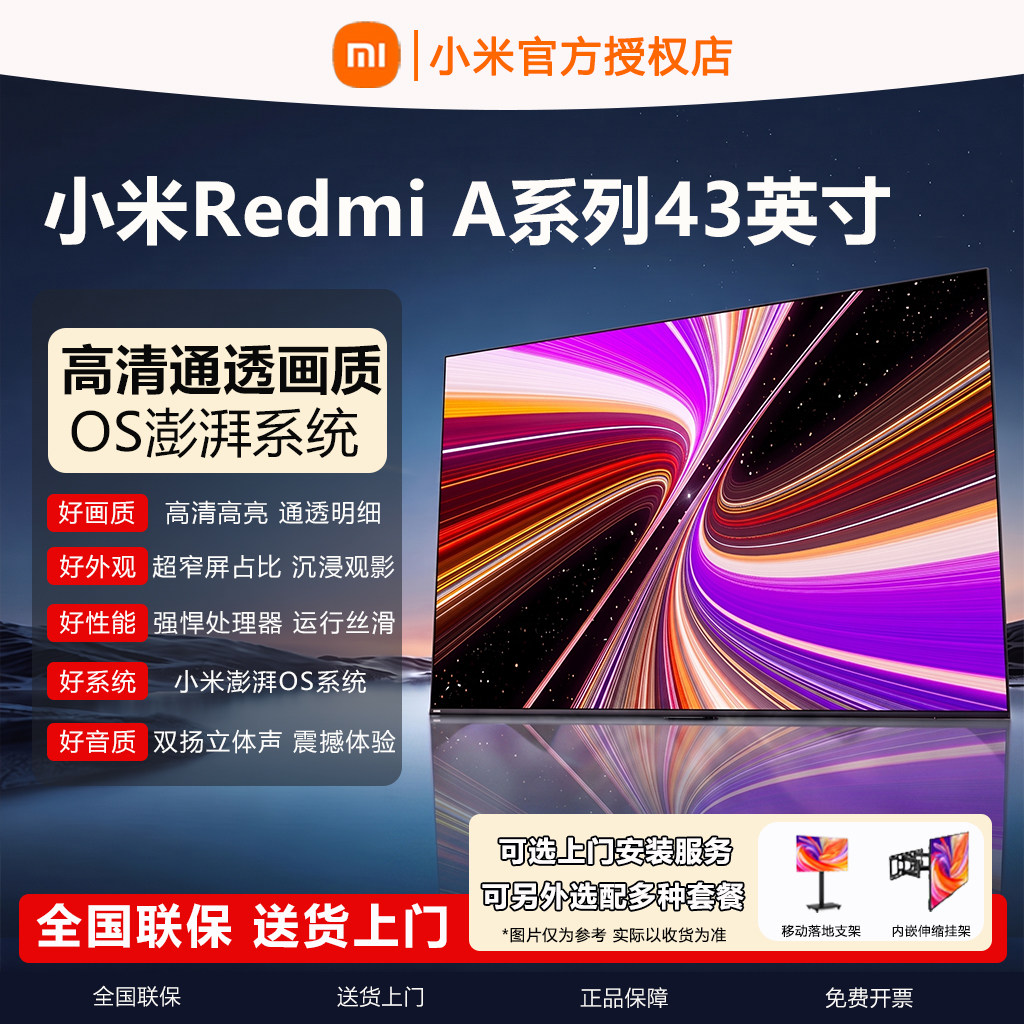 小米A43英寸电视机高清液晶智能