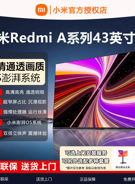 小米43寸电视机高清液晶智能家用