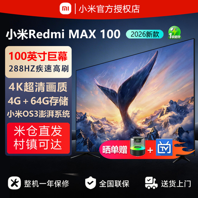 小米电视机MAX100英寸客厅大屏幕