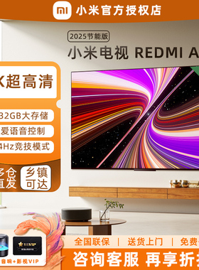 小米智能电视机RA Pro 50 55 65 75英寸4k超高清液晶电视2025新款