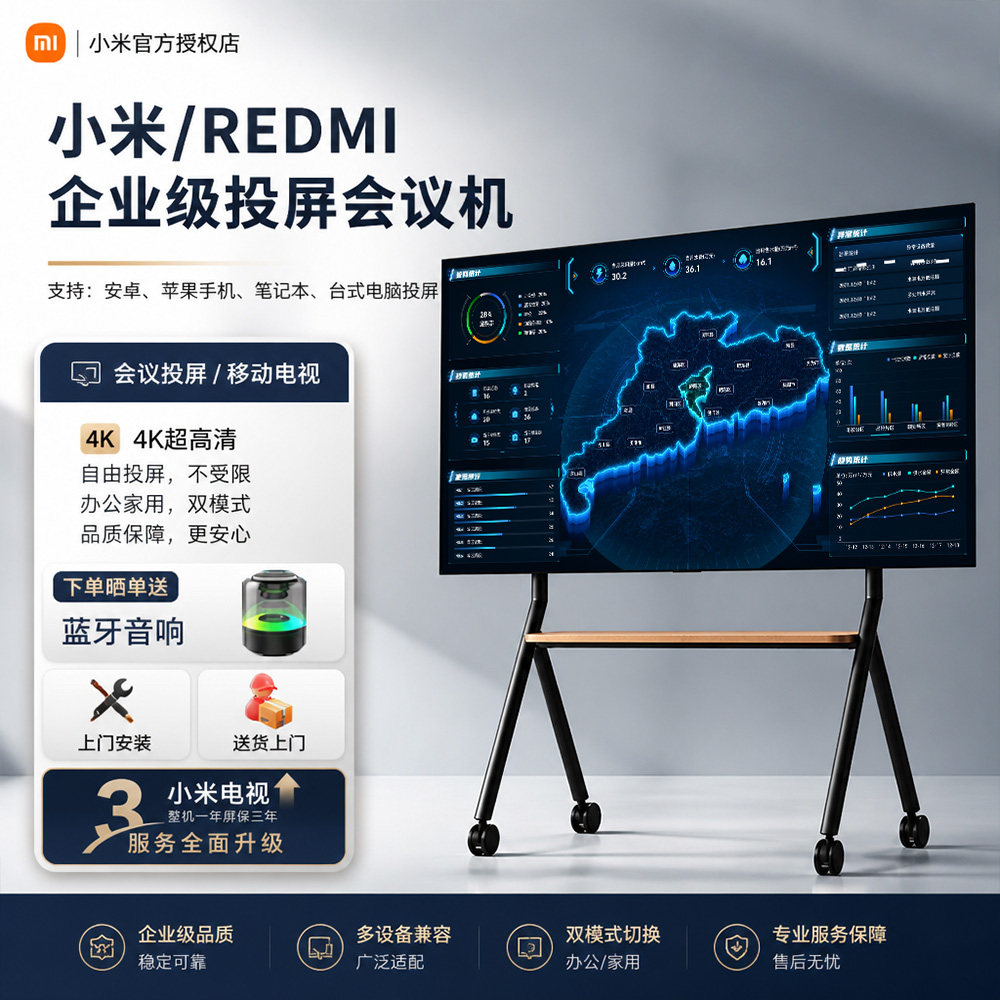 小米会议机无线投屏大屏幕