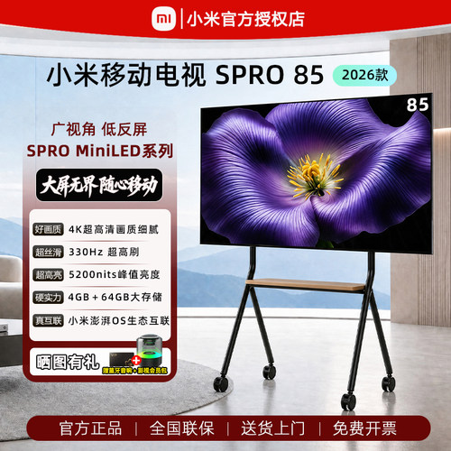 2026款SProminiled85移动电视