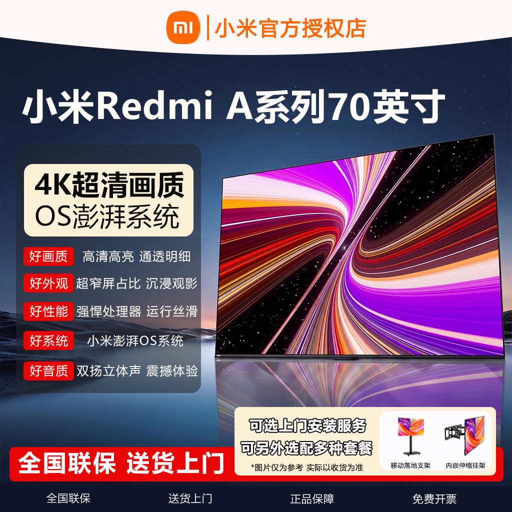 小米70寸电视机液晶智能4K高清