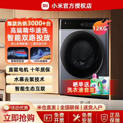 小米米家智投洗Pro变频滚筒洗衣机12公斤全自动家用洗烘一体10KG