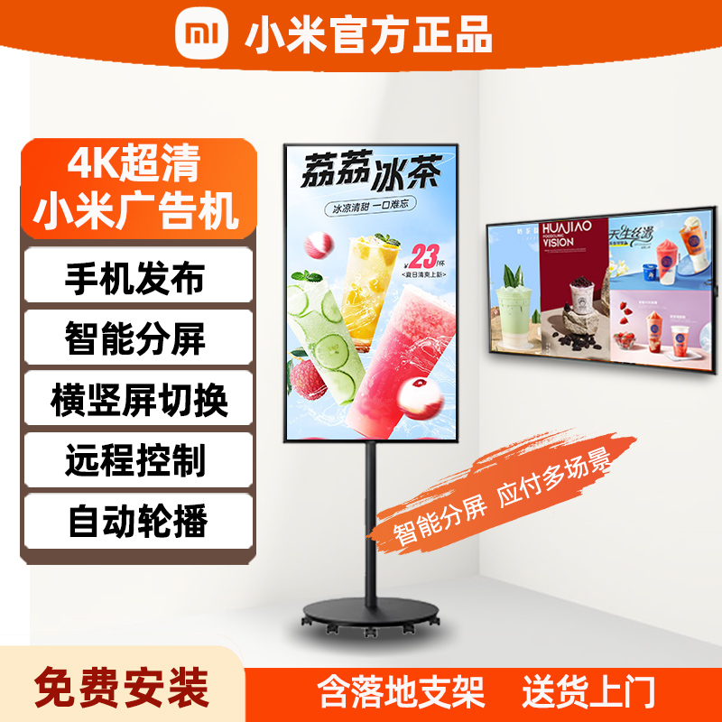 小米REDMI电子水牌广告机