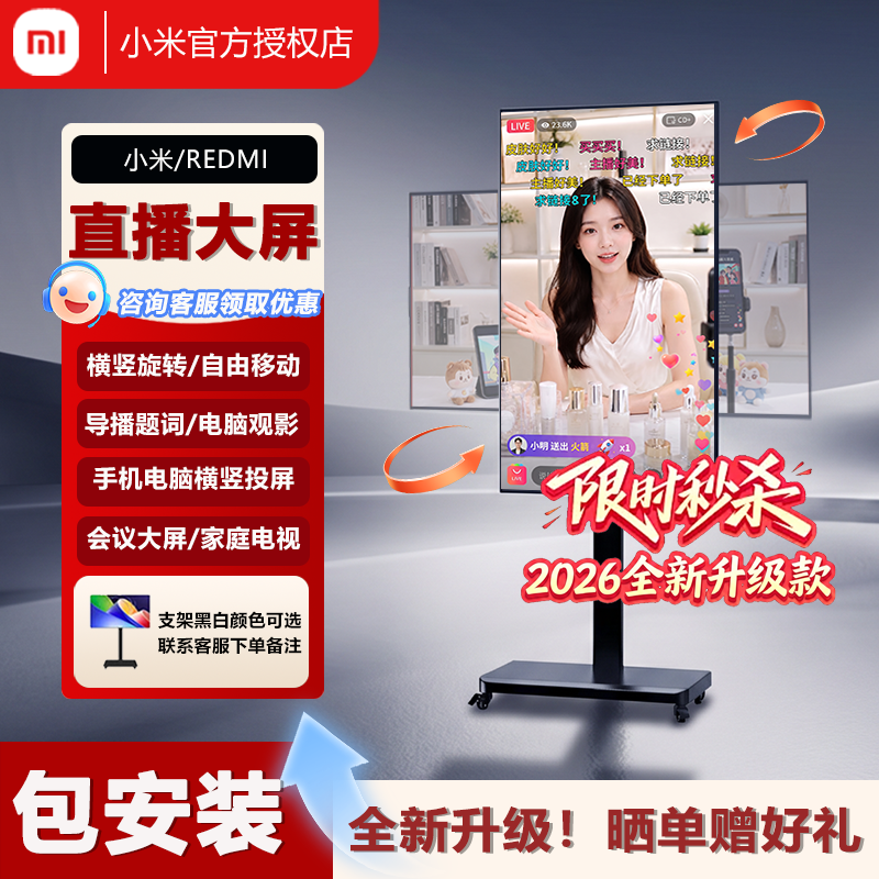 小米直播显示屏大屏投屏显示器屏幕专用4K显示屏可移动电视一体机