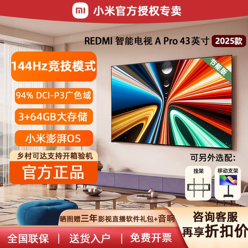 小米电视43英寸RAPro2025新款