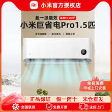 小米米家空调巨省电pro1.5匹一级能效卧室小型2匹挂机3匹立式智能