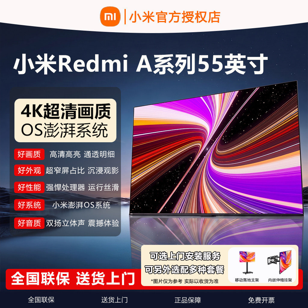 小米55寸的电视机液晶智能4K高清