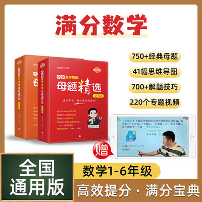北大胡老师讲小学奥数  满分数学  小学数学思维题型大全   一二三四五六年级   全书配北大硕士胡先友老师精讲视频