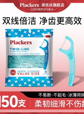 2026新款Plackers派乐丝进口双线牙线超细便携牙线官方旗舰店正品
