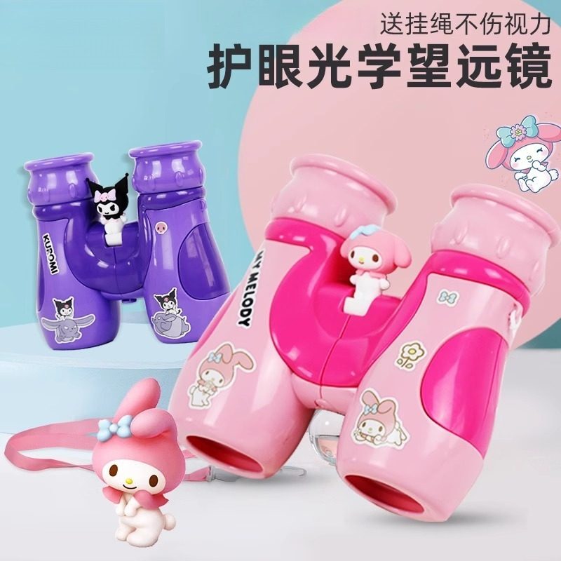 高清科学实验儿童女孩小学生库洛米双筒放大镜望远镜