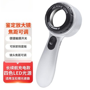 鉴定放大镜手持带LED灯光高倍高清文玩古董鉴定银元纸币邮票鉴赏