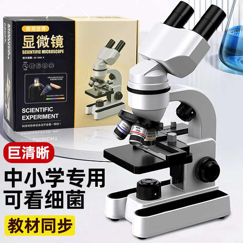 学生专用光学显微镜科学实验套装家用高清电子玩具放大镜高清益智玩