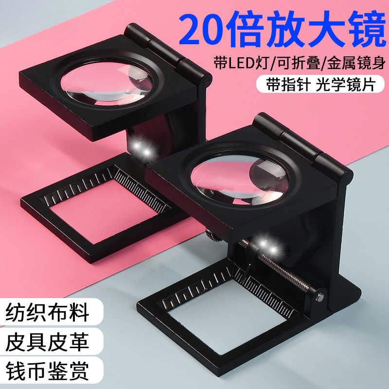 高清30倍照布镜检查布料密度经纬向放大镜led灯带刻度尺高倍20光学玻璃检测纱线扩大镜网点手持便携式