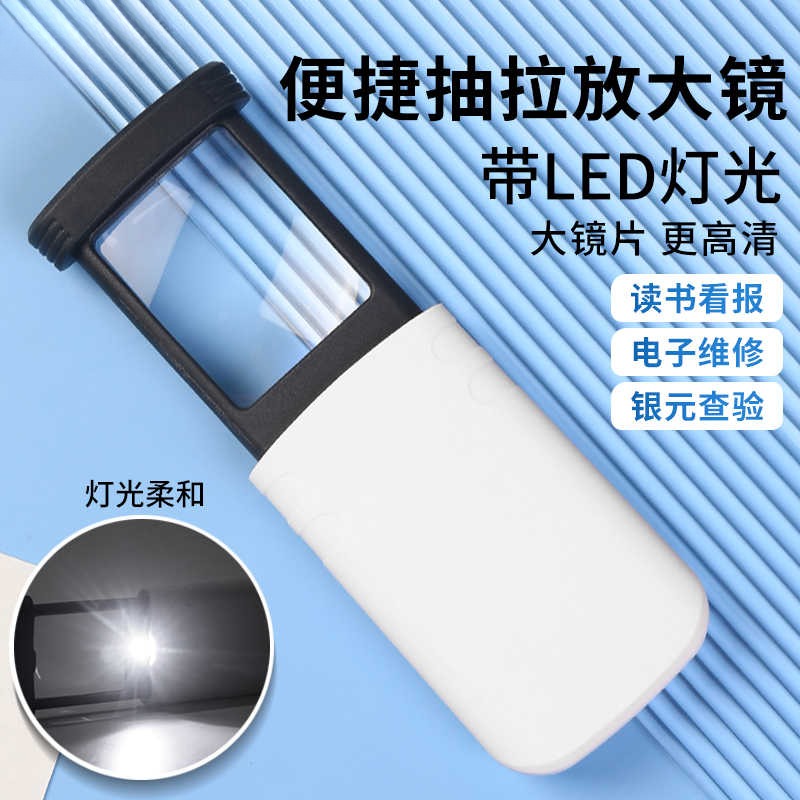 高清手持抽拉便携式阅读放大镜