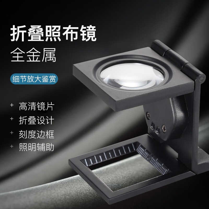 20倍高清led灯便携珠宝古玩纺织品印刷鉴定折叠照布镜放大镜