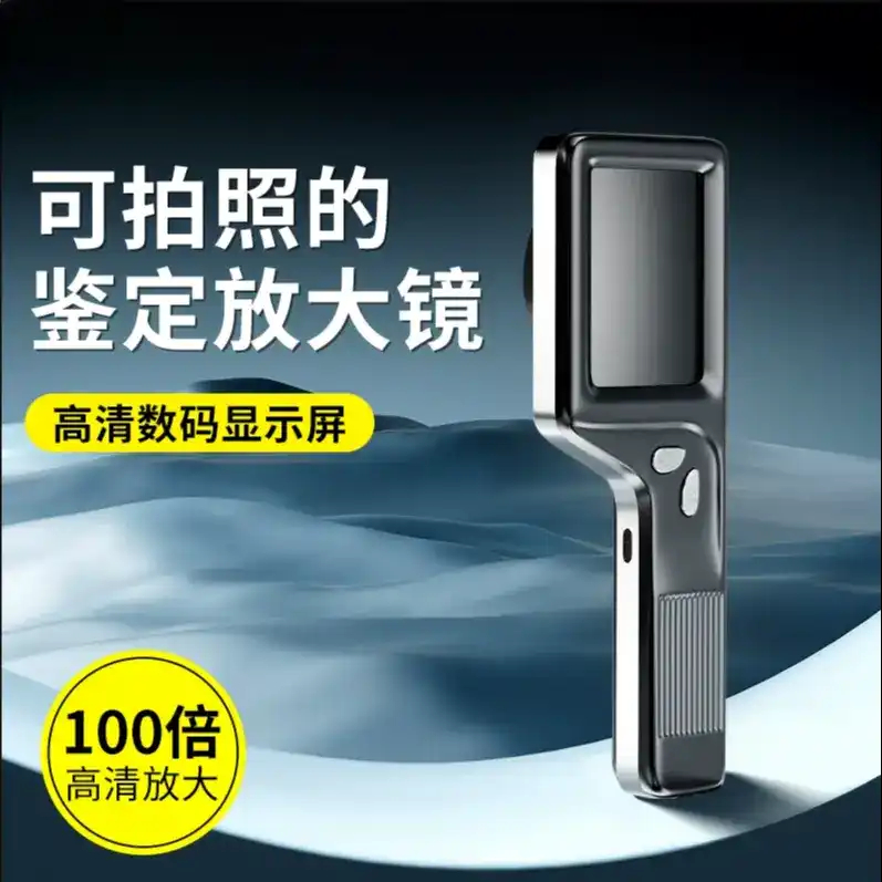 手持电子放大镜100倍高清放大