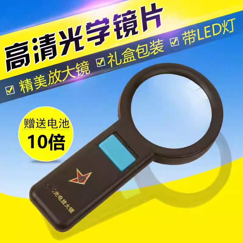 带灯手持式放大镜长辈礼物