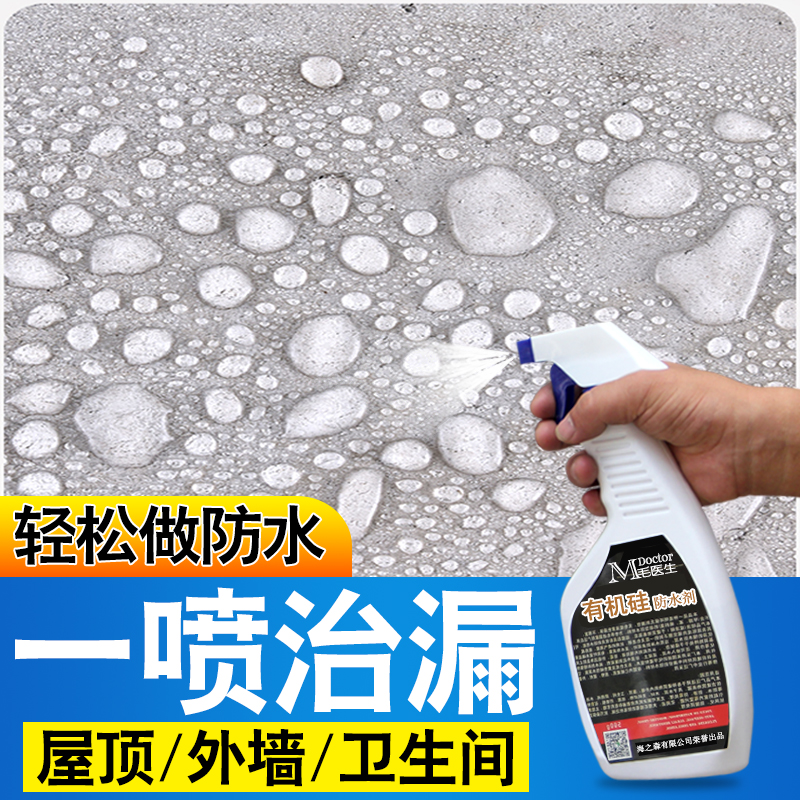 室外外墙面防水材料喷雾纳米透明隐形防水剂渗透型屋顶防水涂料胶