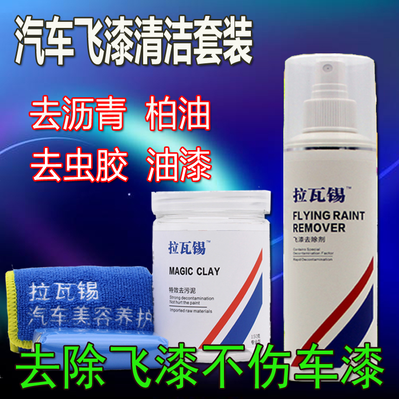 飞漆去除剂外墙涂料清洁剂油漆清洗液汽车柏油Q剂洗车泥火山