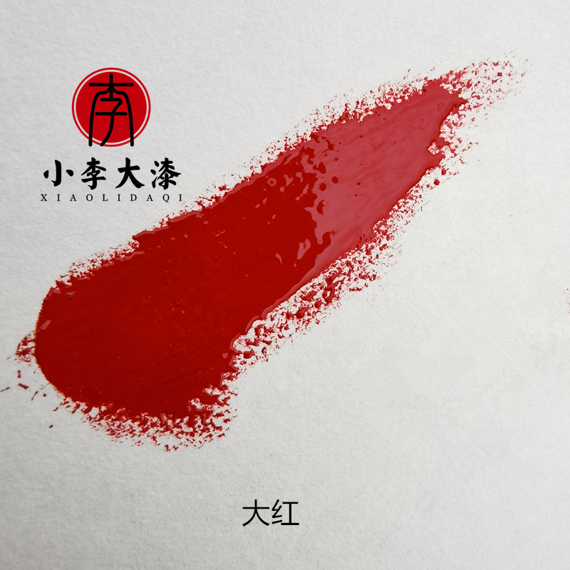 精制红推光漆 天然大漆 红色推光漆 漆器家具工艺品等 推光漆