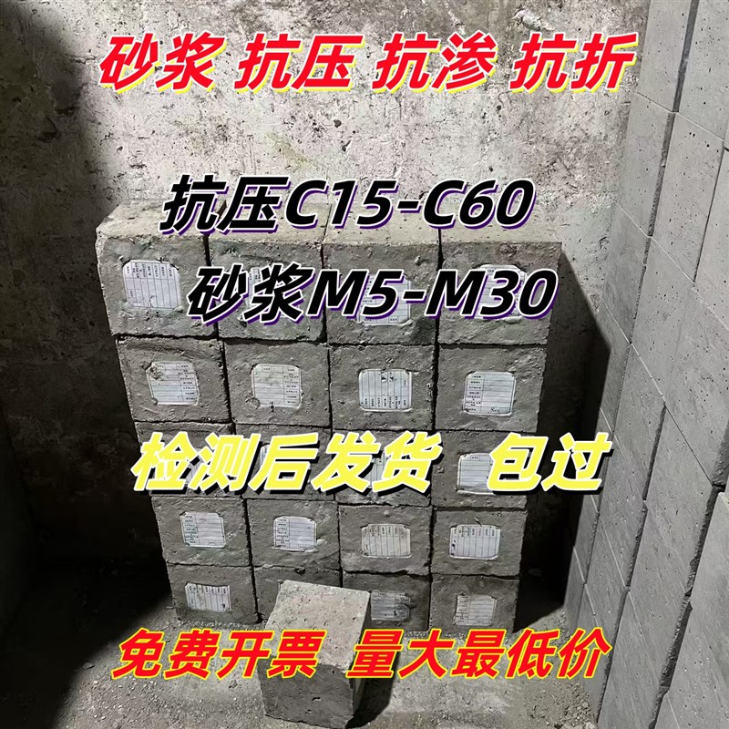 国标M5-M50混凝土砂浆检测试块标准砂浆抗压抗渗抗冻养护28实验室