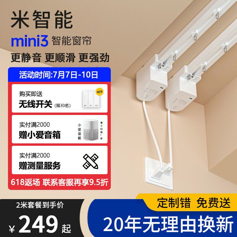 米智能mini电动窗帘轨道智能全自动隐藏式小电机盒已接入米家双轨