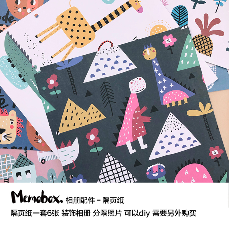 MEMOBOX相册配件隔页纸