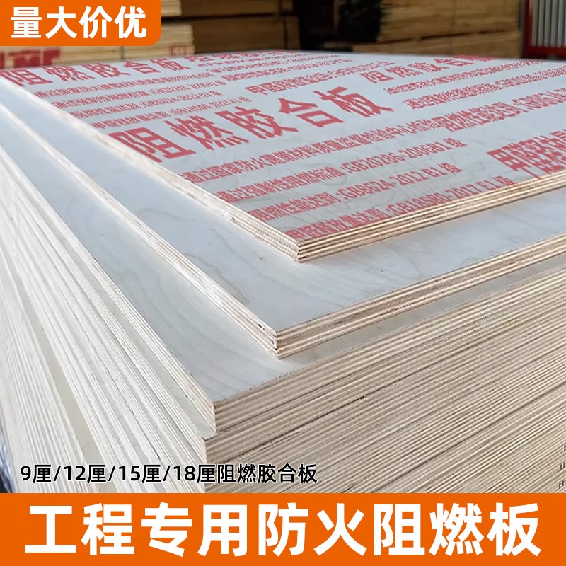 工程阻燃板胶合板防火多层板9里木工板实木板基层板装修吊顶隔墙