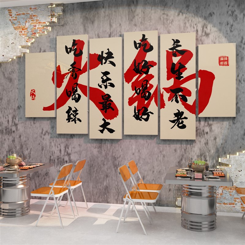 清酒吧装饰品布置氛围工业风背场景墙面馆饭店烧烤串火锅店创意贴