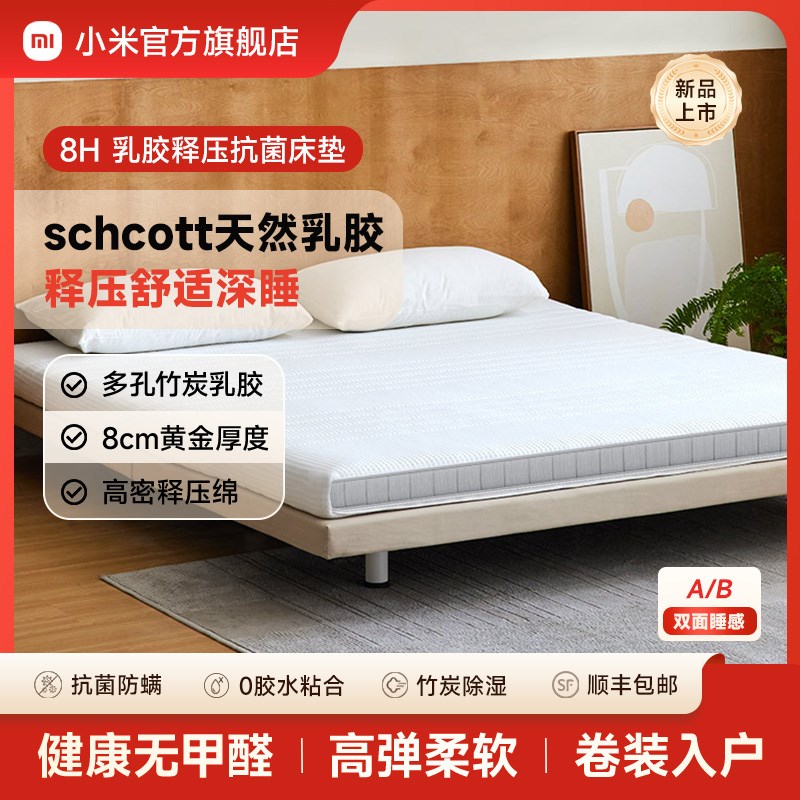 8H乳胶释压床垫0胶水无甲醛防螨抑菌外套学生单人床垫8cm厚