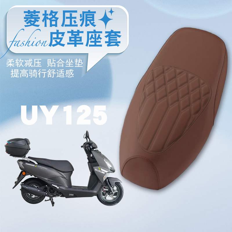 适用轻骑铃木UY125摩托车菱形皮革座垫套防水防晒加厚皮UY125
