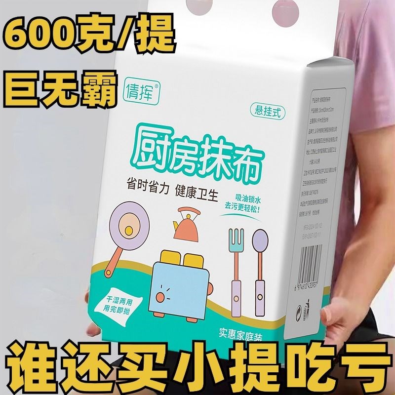 家用悬挂式懒人抹布干湿两用厨房用纸加厚纸巾一次性洗碗布厨房纸