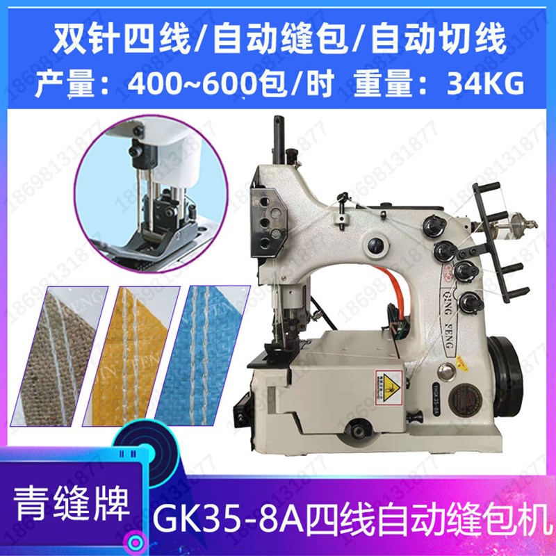 青工津缝GK35-8A双针四线小颗粒封包机大米袋面粉双线自动缝包机