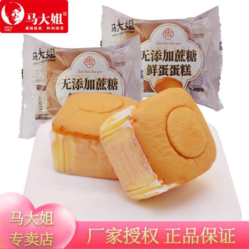 马大姐无添加蔗糖鲜蛋蛋糕整箱小包装面包蛋糕点心早餐休闲零食品