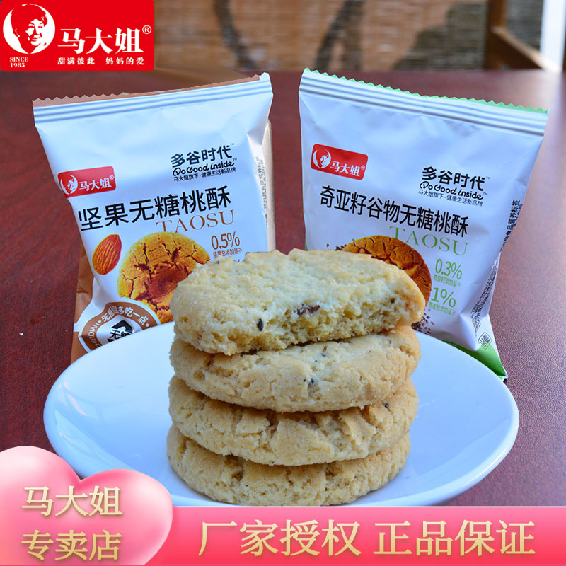 马大姐坚果奇亚籽谷物无糖桃酥饼图片