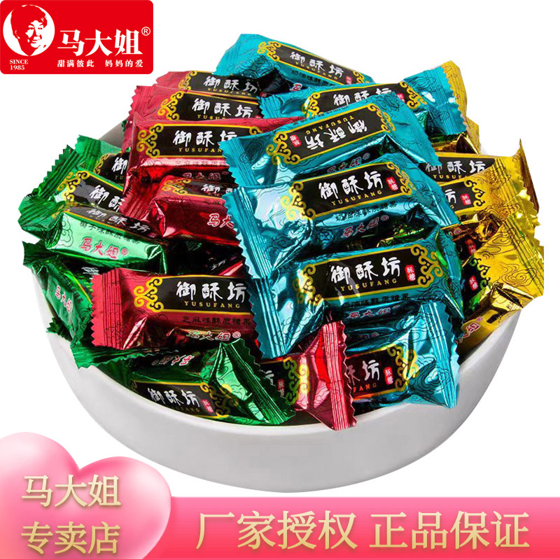 马大姐御酥坊花生心酥糖婚庆喜糖