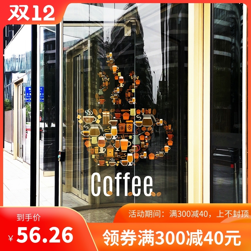 商场店铺咖啡店咖啡主题橱窗氛围布置门贴窗贴玻璃贴纸静电贴膜